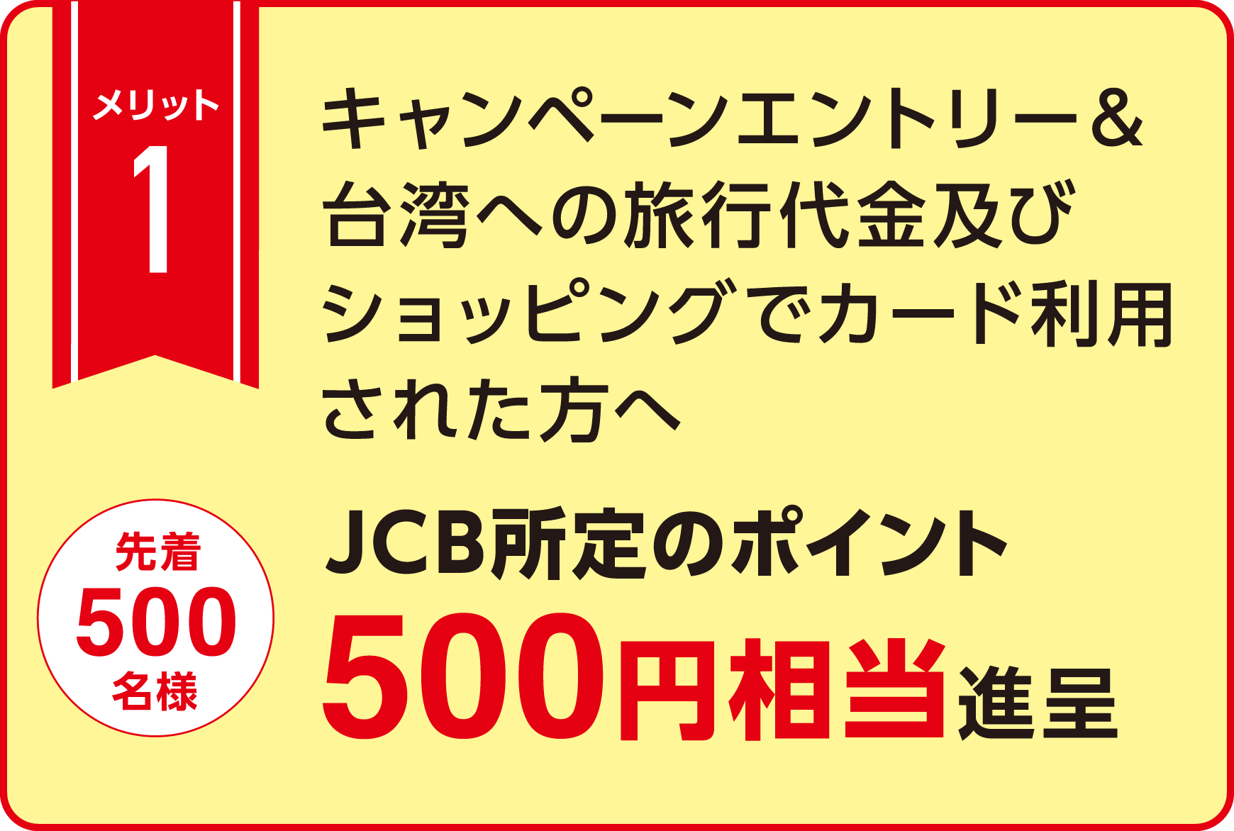 メリット1