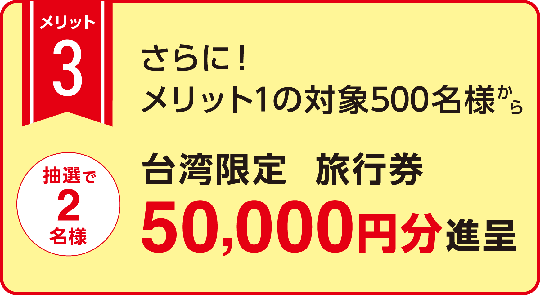 メリット3